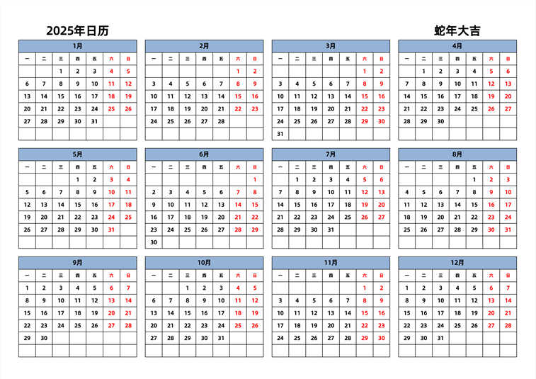 2025年日历 中文版 横向排版 周一开始